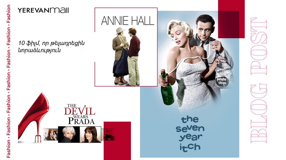 10 movies that dictated fashion - Yerevan Mall