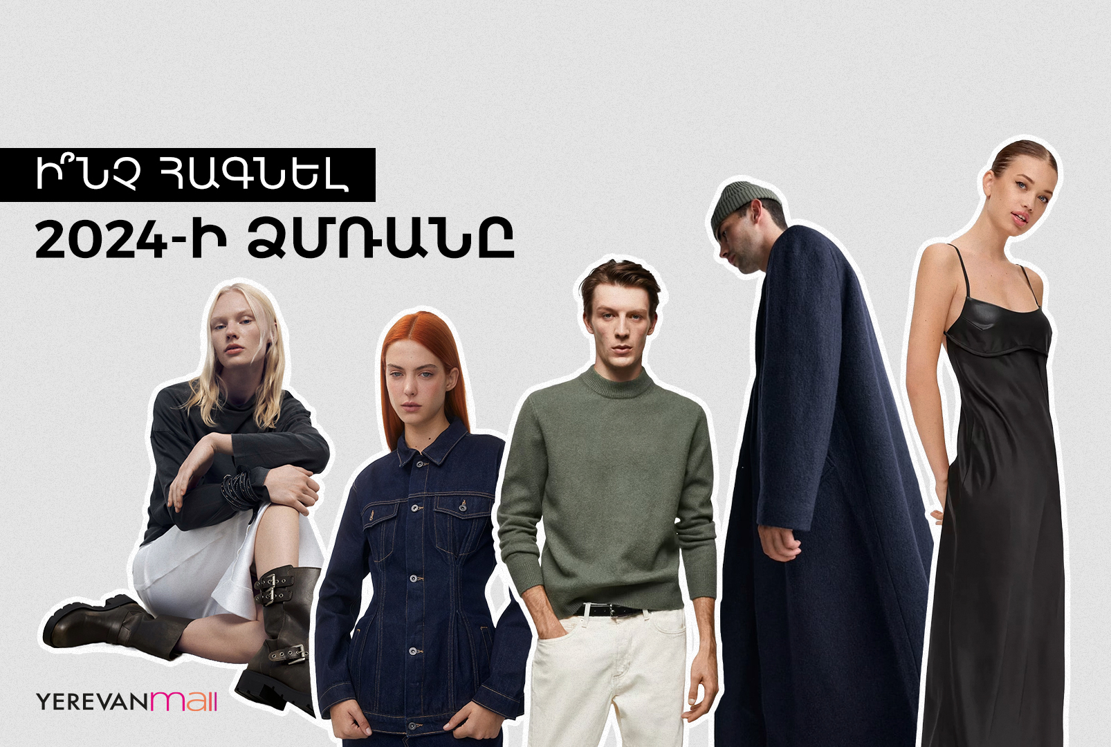 Embrace the Season: Unveiling Fall-Winter 2023 Fashion Trends - papmall® -  International E-commerce Marketplace