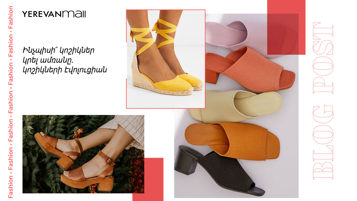 What kind of shoes to wear in summer? The evolution of shoes Yerevan Mall