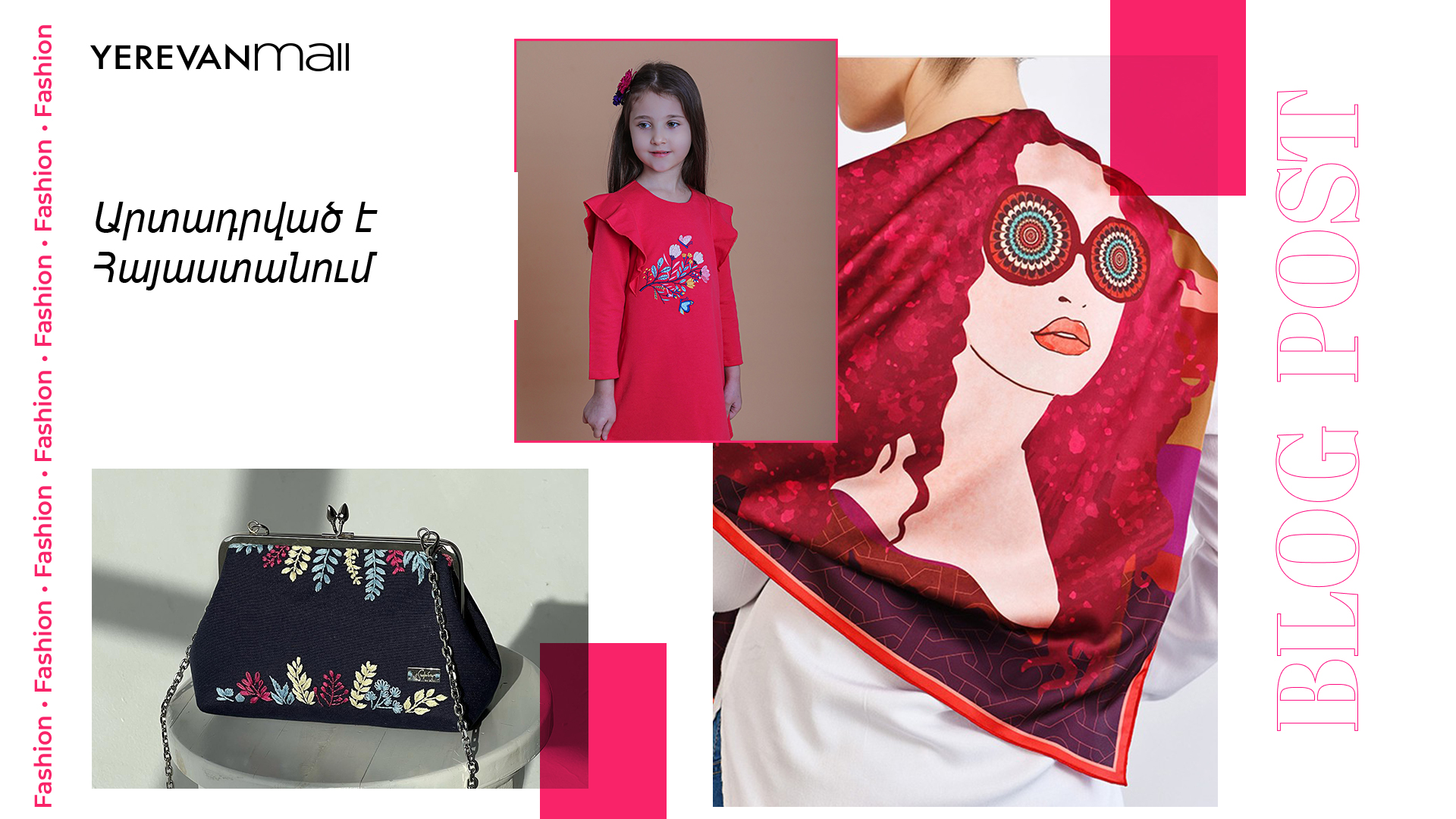 Արտադրված է Հայաստանում Yerevan Mall